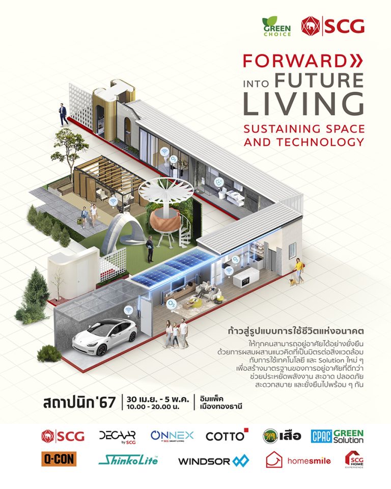เอสซีจี ขนกองทัพนวัตกรรมจาก 10 แบรนด์ชั้นนำ ร่วมงานสถาปนิก 67 ภายใต้แนวคิด “SCG Forward into Future Living: Sustaining Space and Technology”