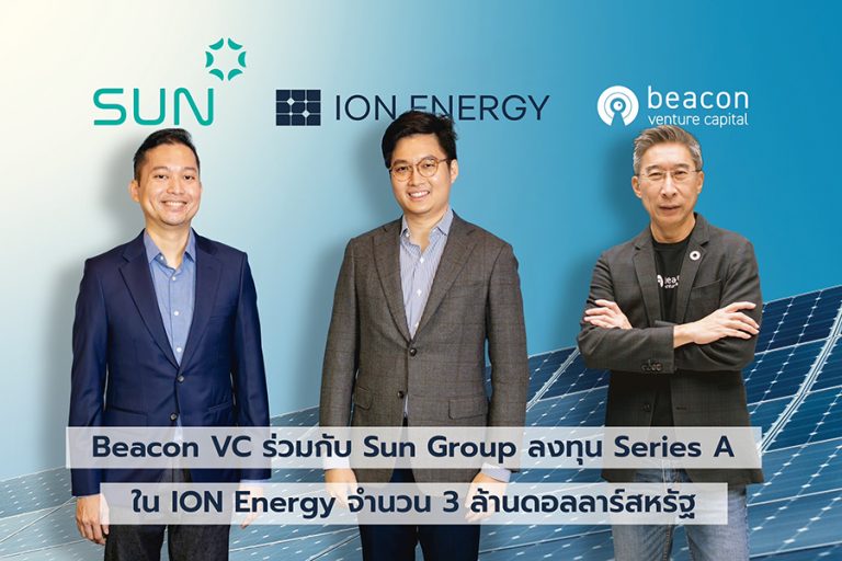 บีคอน วีซี ร่วมกับ SUN Group ลงทุน Series A ใน ION Energy สตาร์ทอัพพลังงานโซลาร์สัญชาติไทย หนุนการเข้าถึงพลังงานสะอาดต้นทุนต่ำ