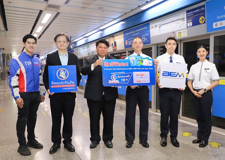 ทิพยประกันภัย จับมือ BEM มอบของขวัญช่วงวันแรงงาน สำหรับผู้ถือบัตร MRT/MRT PLUS และ EASY PASS รับฟรี! ประกันอุบัติเหตุ คุ้มครองสูงสุด 50,000 บาท พร้อมค่าชดเชยรายวัน 500 บาทต่อวัน