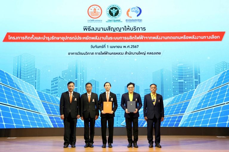 MEA ร่วมกับ สถาบันประสาทวิทยา ลงนามติดตั้ง Solar Rooftop คาดประหยัดค่าไฟปีละกว่า 5 แสนบาท