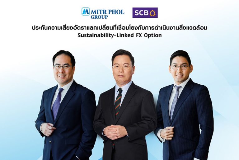 ไทยพาณิชย์ นำประกันความเสี่ยงอัตราแลกเปลี่ยนเชื่อมโยงการดำเนินงานด้านสิ่งแวดล้อม สนับสนุนกลุ่มมิตรผล รับมือ Climate Change เดินหน้าองค์กรสู่ความยั่งยืน
