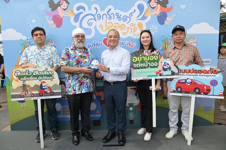 สมาคมประกันวินาศภัยไทย ร่วมรณรงค์ความปลอดภัยการเดินทางช่วงเทศกาลสงกรานต์