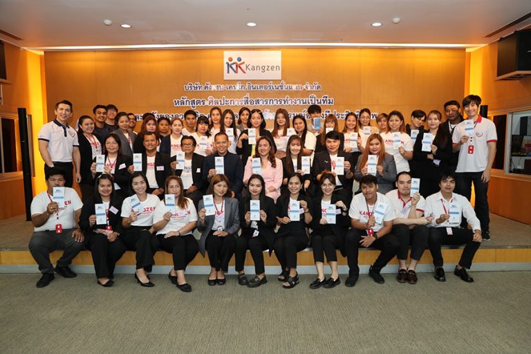 Kangzen Training หลักสูตรศิลปะการสื่อสาร การทำงานเป็นทีม และพลังความคิด ความฉลาดทางด้านอารมณ์ อย่างมีประสิทธิภาพ