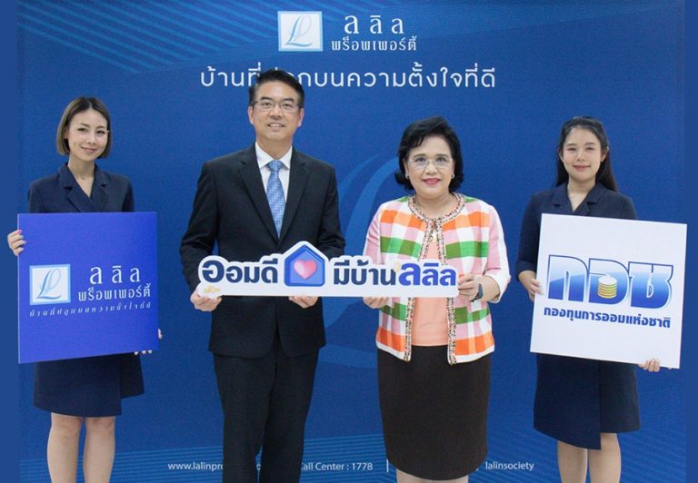 ลลิล พร็อพเพอร์ตี้ ผนึกพลังร่วมกับ กอช. จัดแคมเปญ ‘ออมดีมีบ้านลลิล’ มอบสิทธิพิเศษแก่สมาชิก กอช.