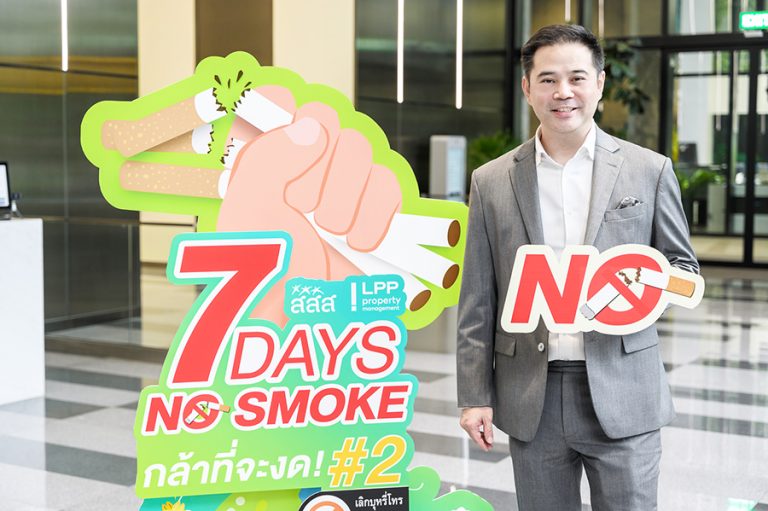 LPP สานต่อกิจกรรม “7 Days No Smoke กล้าที่จะงด” เป็นปีที่ 2 ร่วมขับเคลื่อนนโยบาย สสส. จับมือ Quitline 1600 ชวนเลิกสูบบุหรี่