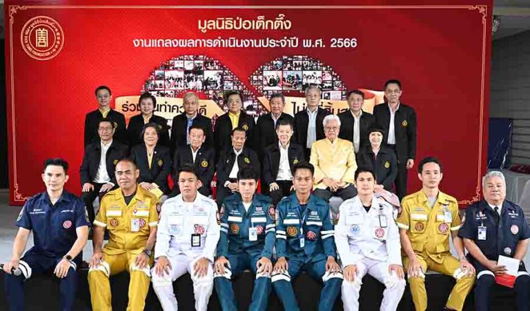 มูลนิธิป่อเต็กตึ๊ง แถลงผลปี 2566 ใช้งบกว่า 500 ล้านบาท 