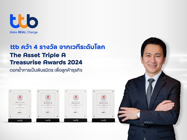 ทีทีบี คว้า 4 รางวัล จาก The Asset Triple A Treasurise Awards 2024 สะท้อนความเป็นเลิศด้านการพัฒนาโซลูชันเพื่อลูกค้าธุรกิจอย่างแท้จริง