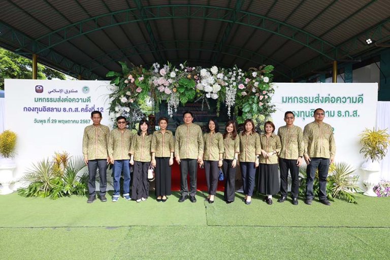 ธ.ก.ส. จัดมหกรรมส่งต่อความดี กองทุนอิสลาม ธ.ก.ส. ประจำปี 2567