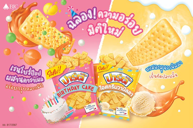 ฉลองครบรอบ 40 ปี ปาร์ตี้ เปิดตัว 2 รสชาติใหม่!!! ปาร์ตี้ เบิร์ทเดย์เค้ก และ ปาร์ตี้ไอศกรีมวนิลลา ฉลองได้ทุกโมเมนต์กับปาร์ตี้