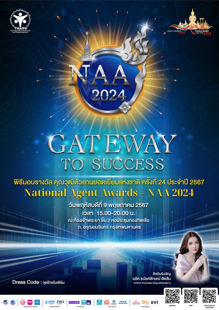 THAIFA ประกาศผลรางวัลตัวแทนยอดเยี่ยมแห่งชาติ ครั้งที่ 24 ประจำปี 2567