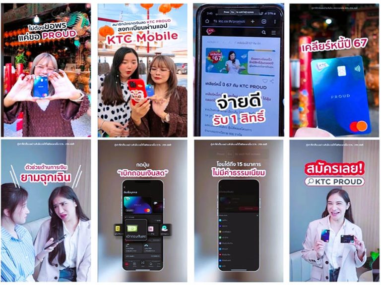 บัตรกดเงินสด “เคทีซี พราว” รุกกลุ่มลูกค้าบนแพลตฟอร์ม TikTok ชูจุดเด่นรูด-โอน-กด-ผ่อน สะดวกครบในบัตรเดียว แถมลุ้นเคลียร์หนี้ทั้งปี