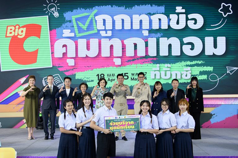 บิ๊กซี จัดแคมเปญต้อนรับเปิดเทอม “ถูกทุกข้อ คุ้มทุกเทอมที่บิ๊กซี” พร้อมจัดโปรโมชั่นสินค้าสุดคุ้มช่วยแบ่งเบาภาระผู้ปกครอง ชุดนักเรียนราคาเริ่มต้น 69 บาท