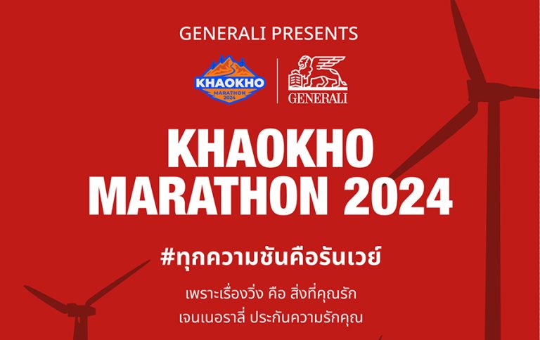 เจนเนอราลี่ ไทยแลนด์ เอาใจสายวิ่ง สนับสนุนงาน “Generali presents Khaokho Marathon 2024” ต่อเนื่องปีที่ 5
