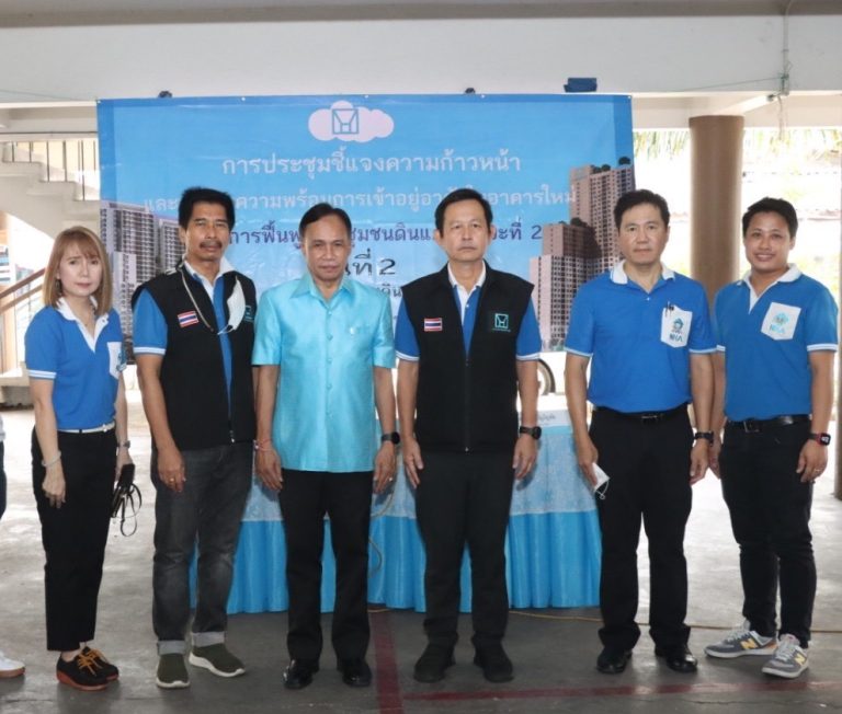 การเคหะแห่งชาติ ประชุมชี้แจงความก้าวหน้าและเตรียมความพร้อมการเข้าอยู่อาศัยโครงการฟื้นฟูเมืองชุมชนดินแดง ระยะที่ 2 รุ่น 2