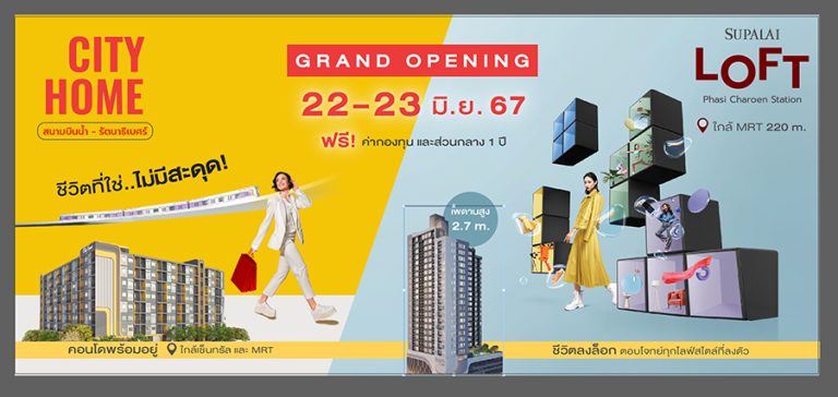 ศุภาลัย พร้อมเกินร้อย เปิด 2 คอนโดฯ พร้อมอยู่ วิวสวยจึ้ง บุก 2 ทำเลคุณภาพใกล้รถไฟฟ้า “สนามบินน้ำ-รัตนาธิเบศร์ และ ภาษีเจริญ”