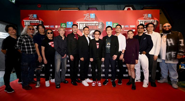 OCEAN LIFE ไทยสมุทร ส่งพลังความรักสู่ทุก Generation สนับสนุนคอนเสิร์ตระดับตำนาน 75 ปี OCEAN LIFE ไทยสมุทร Presents 50 ปี The Legend Of The Guitar