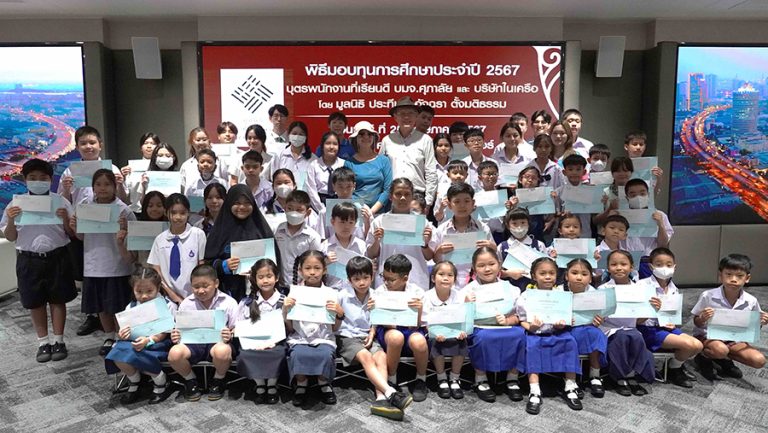 มูลนิธิประทีป – อัจฉรา ตั้งมติธรรม มอบทุนการศึกษาแก่นักเรียนนักศึกษาทั่วประเทศ ต่อเนื่องปีที่ 7