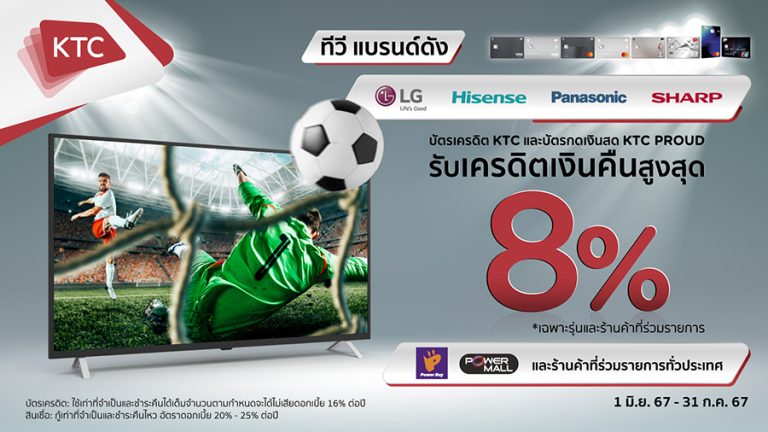 เคทีซี จับมือ พันธมิตรบูมตลาดเครื่องใช้ไฟฟ้ารับกระแสมหกรรมกีฬาโลก จัดสิทธิพิเศษเอาใจสมาชิกบัตรเครดิตและบัตรกดเงินสด