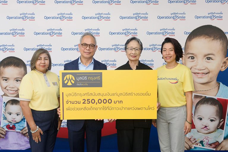 มูลนิธิกรุงศรี สนับสนุน มูลนิธิสร้างรอยยิ้ม ร่วมเติมรอยยิ้มแก่เด็กด้อยโอกาสที่มีภาวะปากแหว่งเพดานโหว่