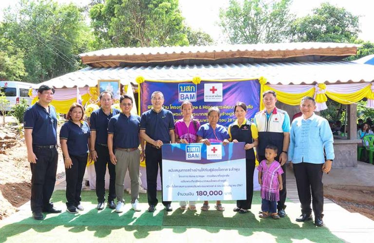 BAM ร่วมกับ สภากาชาดไทย มอบบ้าน ในโครงการ Home & Hope ปีที่ 4 สร้างบ้านให้กับผู้ด้อยโอกาส จังหวัดลำพูน