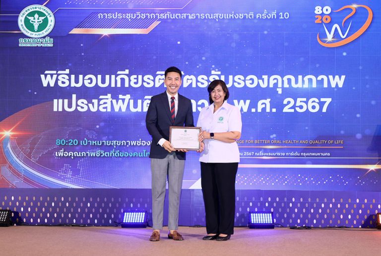 กิฟฟารีน คว้าเกียรติบัตร “แปรงสีฟันติดดาว” ตอกย้ำคุณภาพมาตรฐานระดับสากล