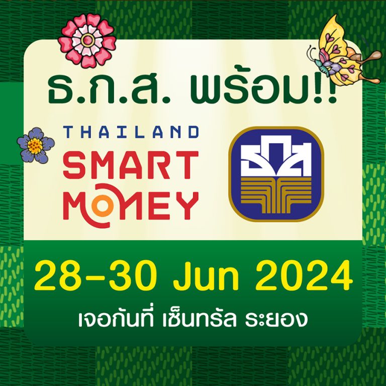 ธ.ก.ส. จัดแคมเปญพิเศษบุก Thailand Smart Money ระยอง พร้อมรับสิทธิ์จุ่มมังแมว อาร์ตทอยสุดคิวท์