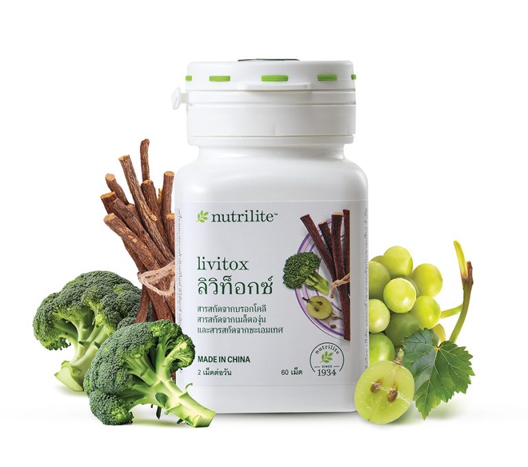 แอมเวย์ แนะนำ “นิวทริไลท์ ลิวิท็อกซ์” ผลิตภัณฑ์เสริมอาหารใหม่ ประกอบด้วยสารสกัดจากบรอกโคลี เมล็ดองุ่น และชะเอมเทศ