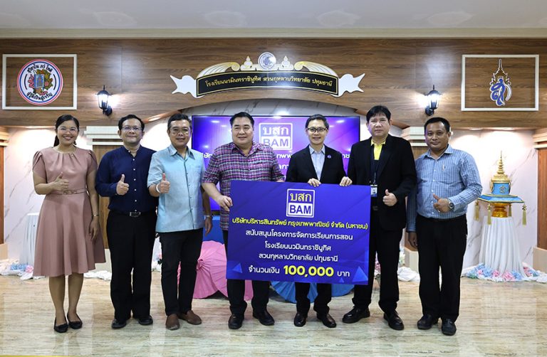 BAM มอบเงินสนับสนุนเพื่อพัฒนาการเรียนการสอน ให้กับ โรงเรียนนวมินทราชินูทิศ สวนกุหลาบวิทยาลัย ปทุมธานี