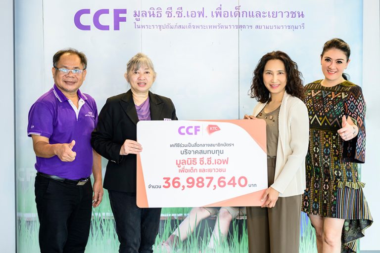 เคทีซี รวมน้ำใจสมาชิกทั่วประเทศ ช่วยเหลือเด็กยากไร้ ผ่าน มูลนิธิ ซี.ซี.เอฟ กว่า 36 ล้านบาท