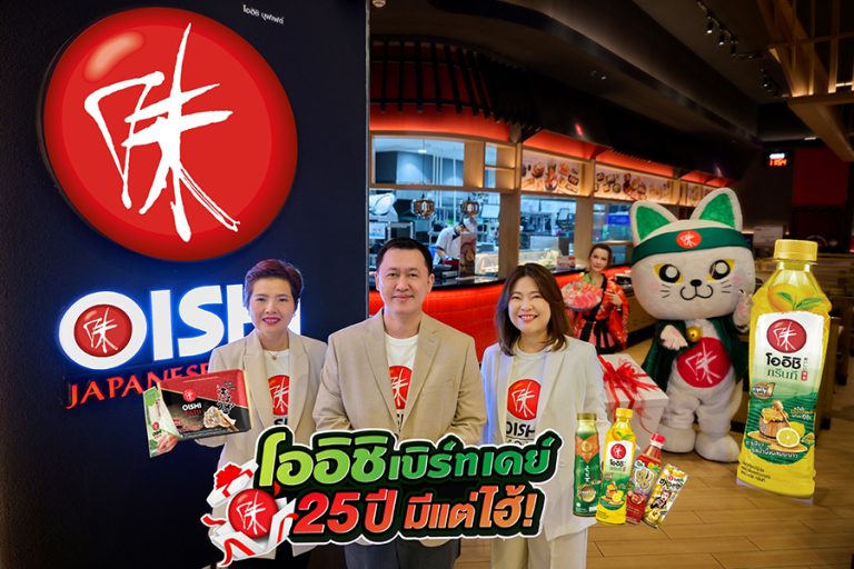 โออิชิ ครบรอบ 25 ปี ส่งแคมเปญขอบคุณลูกค้า แจกทองหนัก 25 บาท พร้อมจัดกิจกรรม โออิชิ ฟันเฟสติวัล รวมมูลค่ากว่า 7 ล้านบาท!