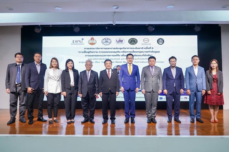 คณะนิติศาสตร์ปรีดี พนมยงค์ ระดมสมองกูรูด้านกฎหมาย ยกกรณีศึกษาบริษัทประกันภัยเข้าสู่กระบวนการฟื้นฟูกิจการ