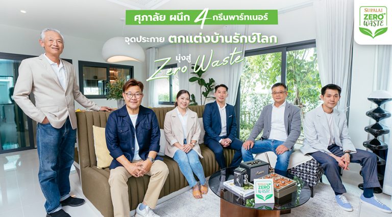 ศุภาลัย ผนึก 4 กรีนพาร์ทเนอร์ เจาะเทรนด์อีโคไลฟ์สไตล์ จุดประกายตกแต่งบ้านรักษ์โลก มุ่งสู่ Zero Waste