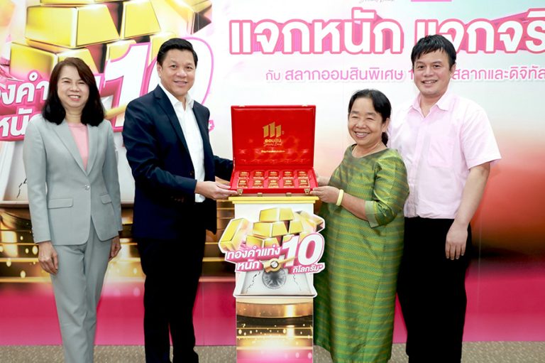 ผอ.ออมสิน มอบรางวัลพิเศษทองคำแท่งหนัก 10 กิโลกรัม ให้แก่ผู้โชคดีแคมเปญสลากออมสินแจกทอง