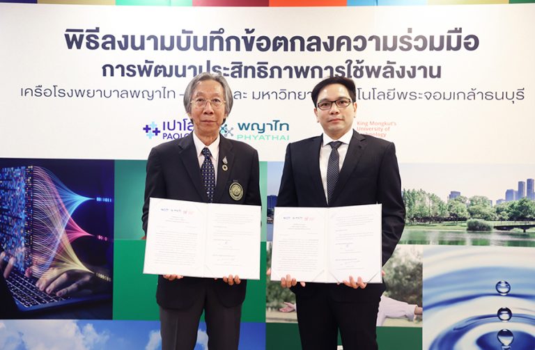 เครือ รพ. พญาไท-เปาโล จับมือ มหาวิทยาลัยเทคโนโลยีพระจอมเกล้าธนบุรีร่วมพัฒนาเทคโนโลยีพลังงาน เพื่อก้าวสู่โรงพยาบาลสีเขียว ยกระดับสู่ความยั่งยืน