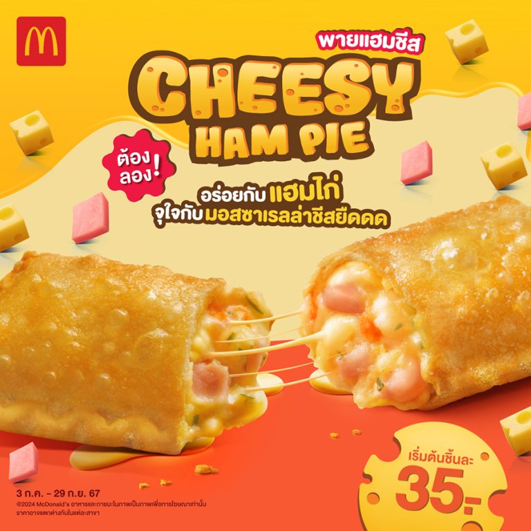 แมคโดนัลด์ ชวนอร่อย เข้ม เต็มคำ! กับ “มัทฉะ แมคเฟลอร์รี” ถึงรสมัทฉะแท้จากญี่ปุ่น และ “ชีสซี่แฮมพาย” ชีสยืดๆ ฟิน จุใจ!