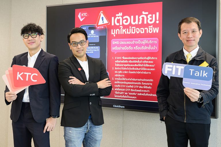 เคทีซี ผนึก สกมช. จับเข่าคุย “อนาคตภัยไซเบอร์ กับอนาคตการป้องปราบ” ผ่านเวทีเสวนา KTC FIT Talk #12