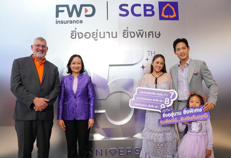 ไทยพาณิชย์ – เอฟดับบลิวดี ฉลองความสำเร็จ 5 ปี จุดพลุประกันแห่งปี “ประกันยิ่งอยู่นาน ยิ่งพิเศษ” คุ้มเลือกได้ รับเงินคืนทุกปี ดึง “ตู่ ภพธร” เป็นพรีเซนเตอร์สื่อสารคุณค่าการวางแผนชีวิตระยะยาว