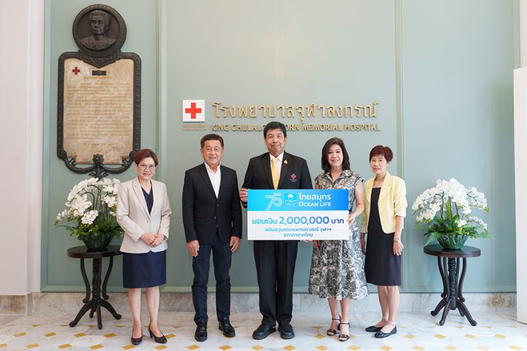 OCEAN LIFE ไทยสมุทร ฉลอง 75 ปี มอบ 2 ล้านบาท ให้โรงพยาบาลจุฬาลงกรณ์ ร่วมส่งพลังความรักดูแลสุขภาพและยกระดับคุณภาพชีวิตให้กับคนไทย