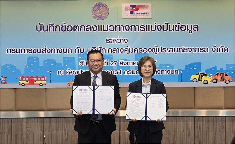 กรมการขนส่งทางบก และ บริษัท กลางคุ้มครองผู้ประสบภัยจากรถ จำกัด ร่วมลงนาม MOUในการแลกเปลี่ยนเชื่อมโยงข้อมูลเพื่อยกระดับการแก้ไขปัญหาและลดอุบัติเหตุทางถนน