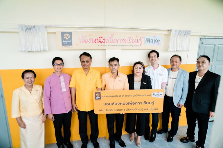 กรุงศรี ร่วมกับ มูลนิธิ เมเจอร์ แคร์ ส่งมอบ “ห้องหนังเพื่อการเรียนรู้” และ “สนามเด็กเล่น”ให้กับ โรงเรียนวัดยาง (มีมานะวิทยา) จ.พิษณุโลก