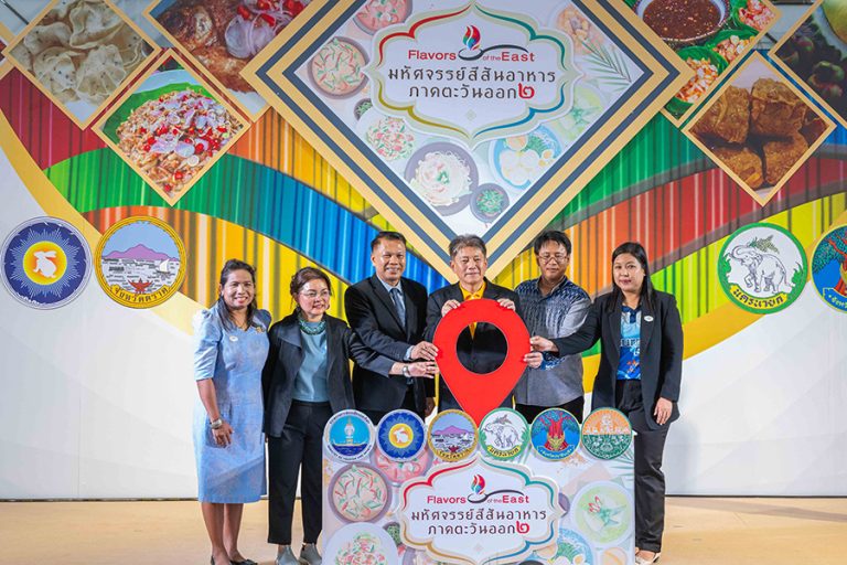 พลาดไม่ได้สำหรับนักชิม! งาน “มหัศจรรย์สีสันอาหารกลุ่มจังหวัดภาคตะวันออก 2” ชิมของอร่อย ช้อปของดีของเด่นแห่งภาคตะวันออก