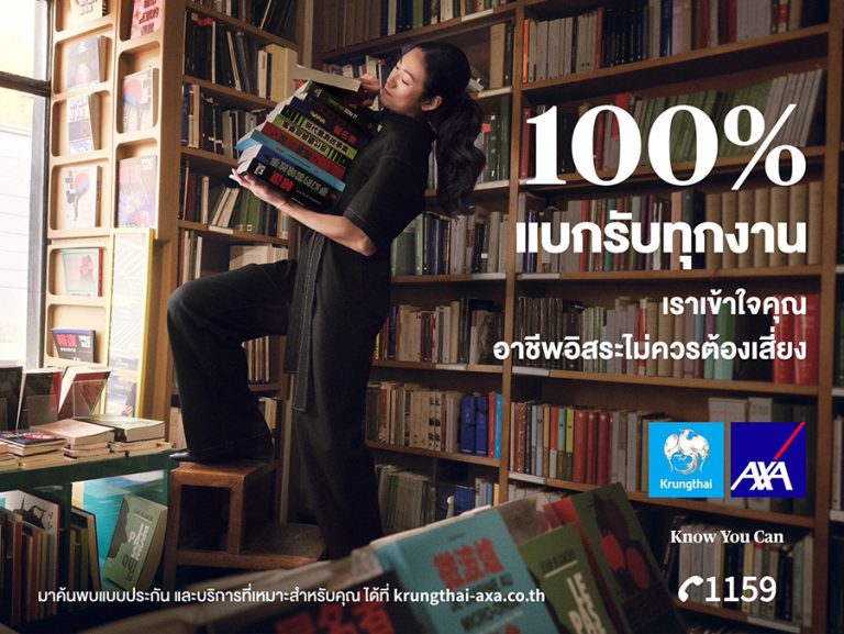 กรุงไทย–แอกซ่า ประกันชีวิต ตอกย้ำจุดยืนการให้ความคุ้มครอง ปล่อยแคมเปญโฆษณา “อาชีพอิสระ ไม่ควรต้องเสี่ยง”