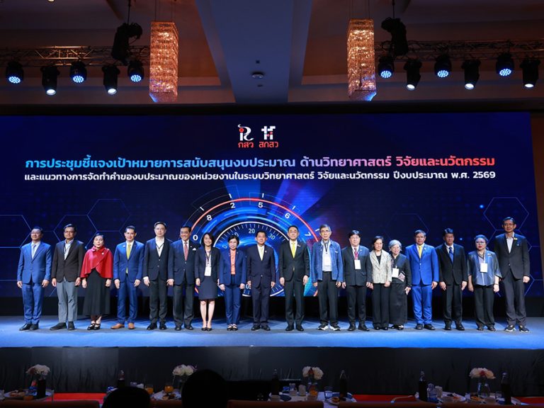 สกสว. เปิดเวทีชี้แจงแนวทางการจัดทำงบประมาณด้าน ววน. ปี 2569 มุ่งขับเคลื่อนงานวิจัยและนวัตกรรม สู่การพัฒนาประเทศอย่างยั่งยืน