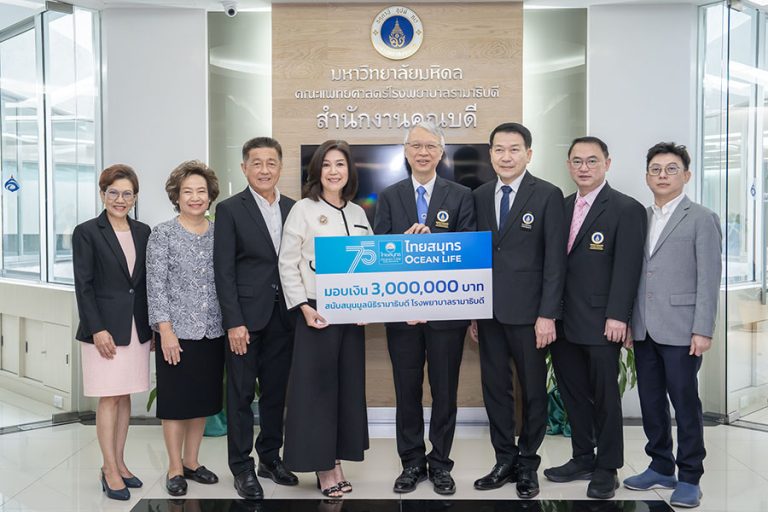 OCEAN LIFE ไทยสมุทร มอบเงินสนับสนุนด้านสุขภาพ 3 ล้านบาทให้แก่มูลนิธิรามาธิบดีเนื่องในโอกาสครบรอบ 75 ปี สู่โลกใหม่…เพื่อชีวิตและสุขภาพที่ดีของคนไทย