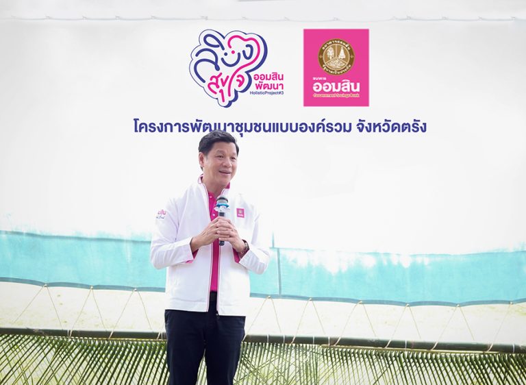 ออมสิน ขยายผลสร้าง Social Impact เปิดโปรเจกต์ล่าสุด “ลิบงสุขใจ ออมสินพัฒนา” เลือกพื้นที่เกาะลิบง จ.ตรัง ต่อยอดการพัฒนาชุมชนแบบองค์รวม