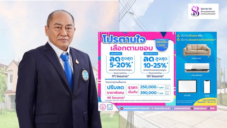 การเคหะแห่งชาติ ยกทัพขายโครงการที่อยู่อาศัยทุกทำเลทั่วประเทศจัดโปรโมชันตามใจ เลือกตามชอบ ตั้งแต่วันนี้ ถึง 30 กันยายน 2567