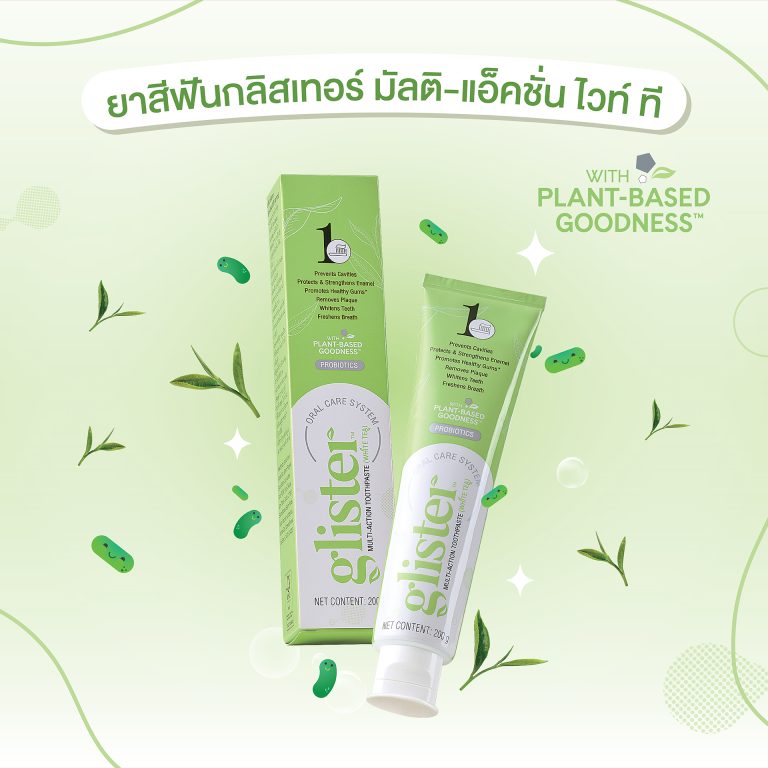 เติมความมั่นใจด้วย กลิสเทอร์ ไวท์ ที จาก แอมเวย์ ยาสีฟันโพรไบโอติก สูตรชาขาว มอบฟันขาวแข็งแรง กลิ่นปากหอมสะอาด