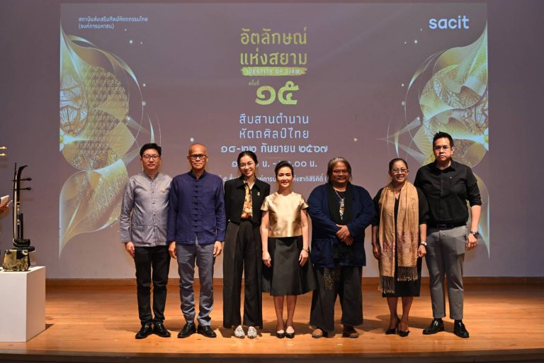 สศท. เตรียมจัด “อัตลักษณ์แห่งสยาม ครั้งที่ 15” โชว์หัตถศิลป์ไทยชั้นบรมครู พร้อมสืบสานภูมิปัญญา รักษา ต่อยอดงานศิลปหัตถกรรม
