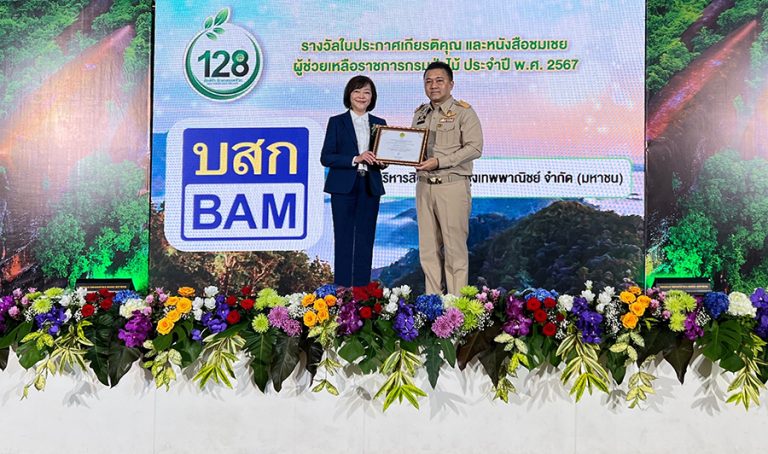 BAM รับรางวัลหนังสือชมเชยผู้ช่วยเหลือราชการกรมป่าไม้ สาขาส่งเสริมและพัฒนาป่าชุมชน ประจำปี 2567