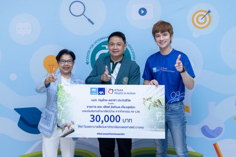 กรุงไทย–แอกซ่า ประกันชีวิต ร่วมสมทบทุนโรงพยาบาลสัตว์ มหาวิทยาลัยเกษตรศาสตร์ เพื่อช่วยเหลือสัตว์ที่เจ็บป่วย ภายใต้กิจกรรม Air Life จากแคมเปญ Commit To Climate  ปีที่ 3